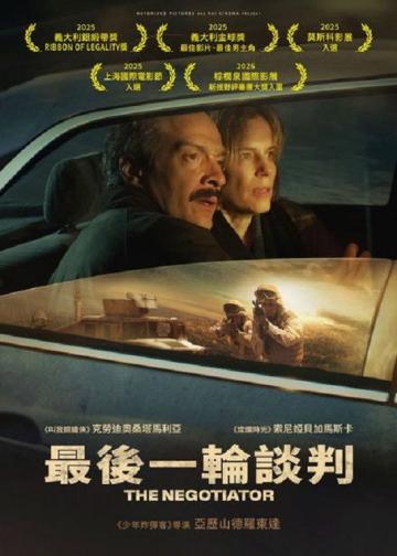 最后一轮谈判