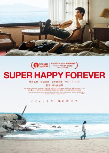 永远超级幸福