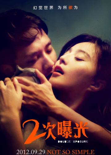 二次曝光