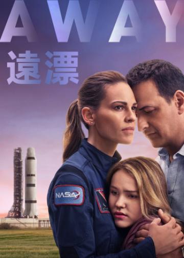 远漂