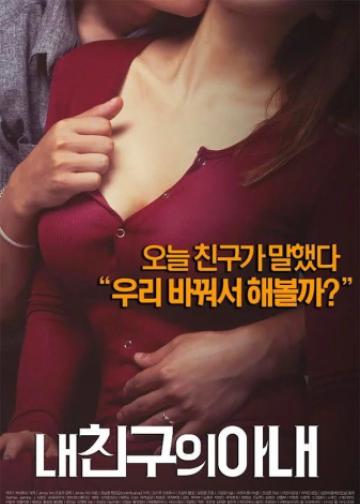 我朋友的老婆