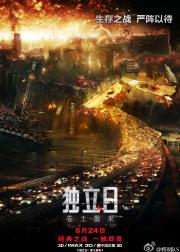 独立日：卷土重来