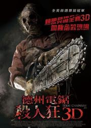 德州电锯杀人狂3D