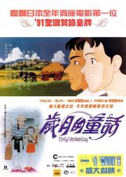 岁月的童话