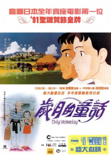 岁月的童话