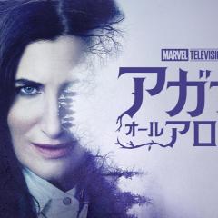 Agatha All Along - 6AZsZBjBSGH7cGzUWv1fEjw3sfl.jpg