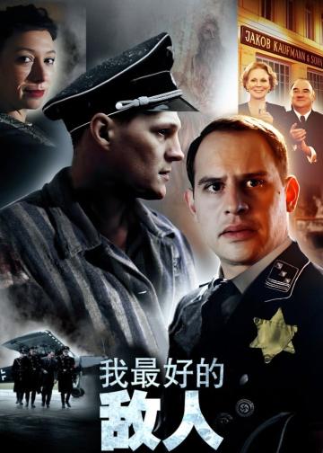 我最好的敌人