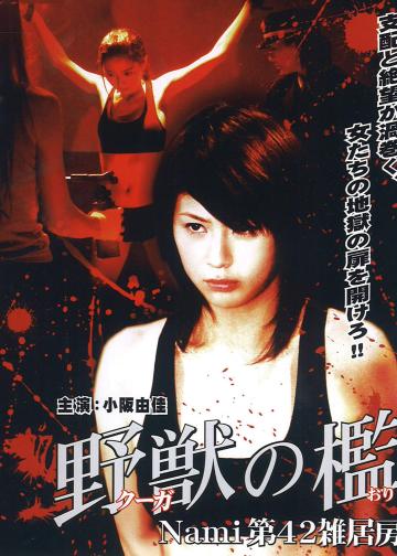 女囚锁连环