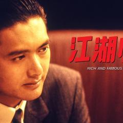 江湖情 - 2Ur2bRfD4N8c6EE1oygi2p4Gz4t.jpg