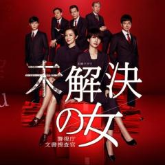 未解决之女 警视厅文件捜査官 - oitRIZe1hfnjvsFab4jq262Qcue.jpg